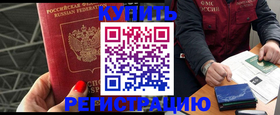 временная регистрация в Ясногорске