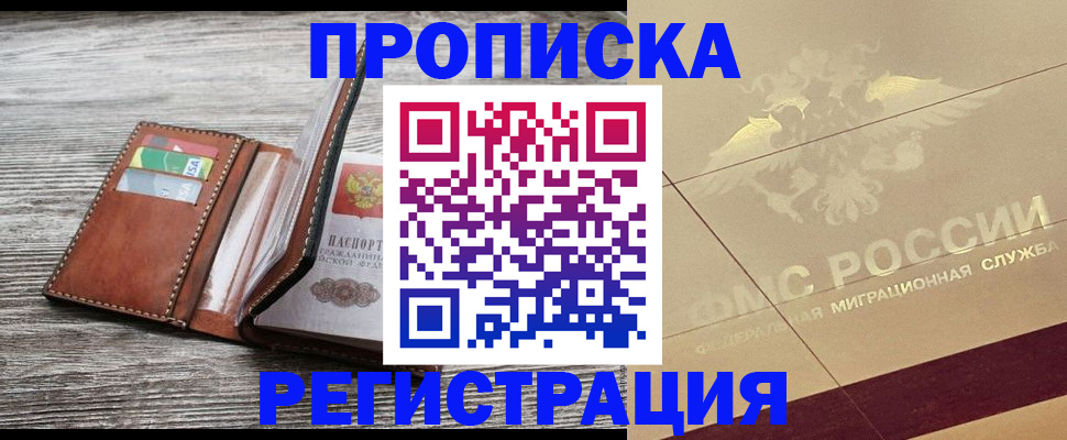 прописка в квартире в Ясногорске